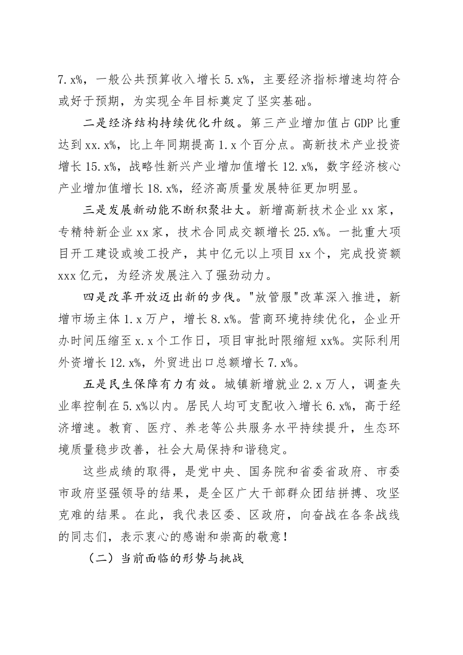 区长在2025年第四季度工作推进会议上的讲话20251027_第2页