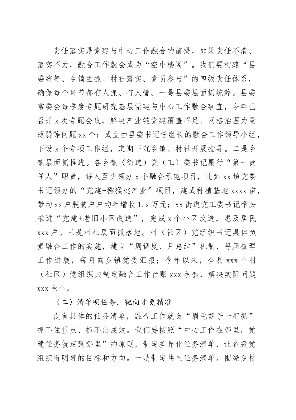 区长在全区农业农村重点工作推进会上的讲话_第2页