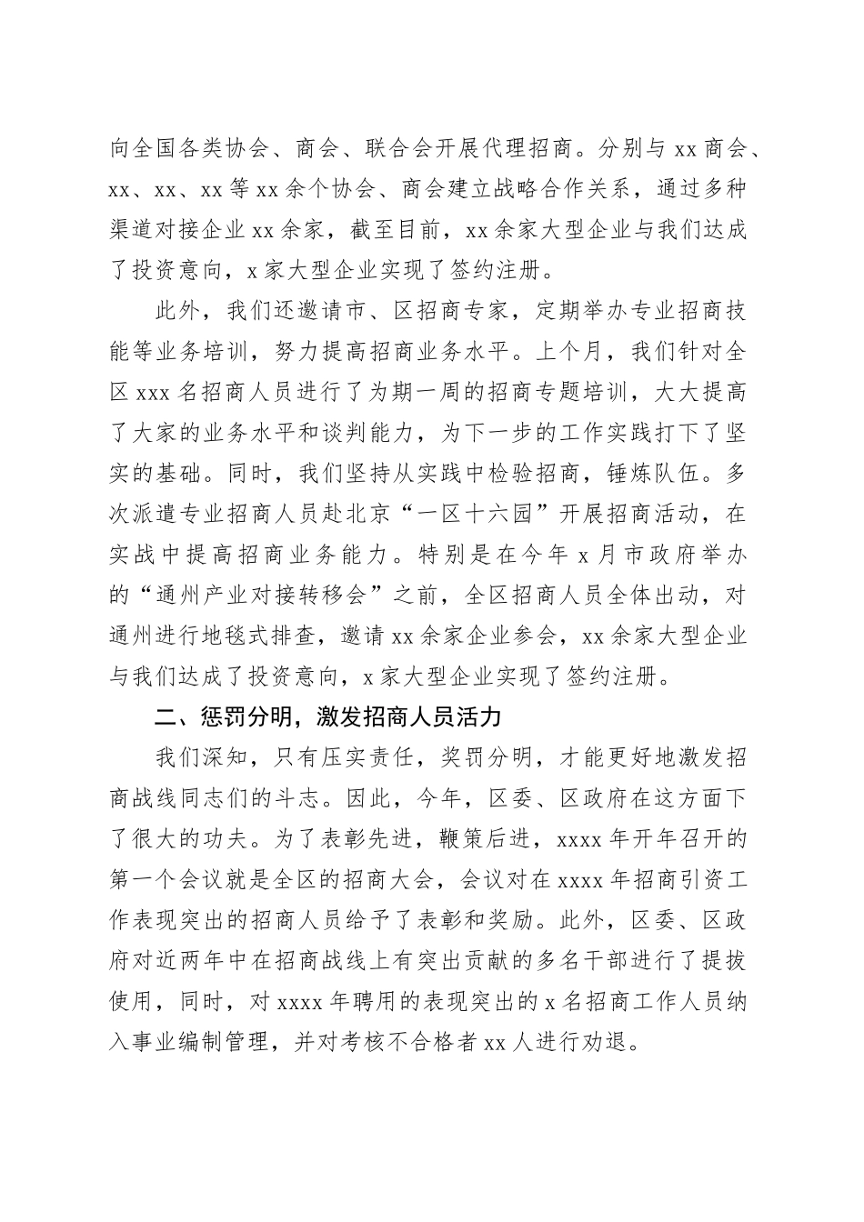 区招商引资工作座谈会经验交流材料_第2页