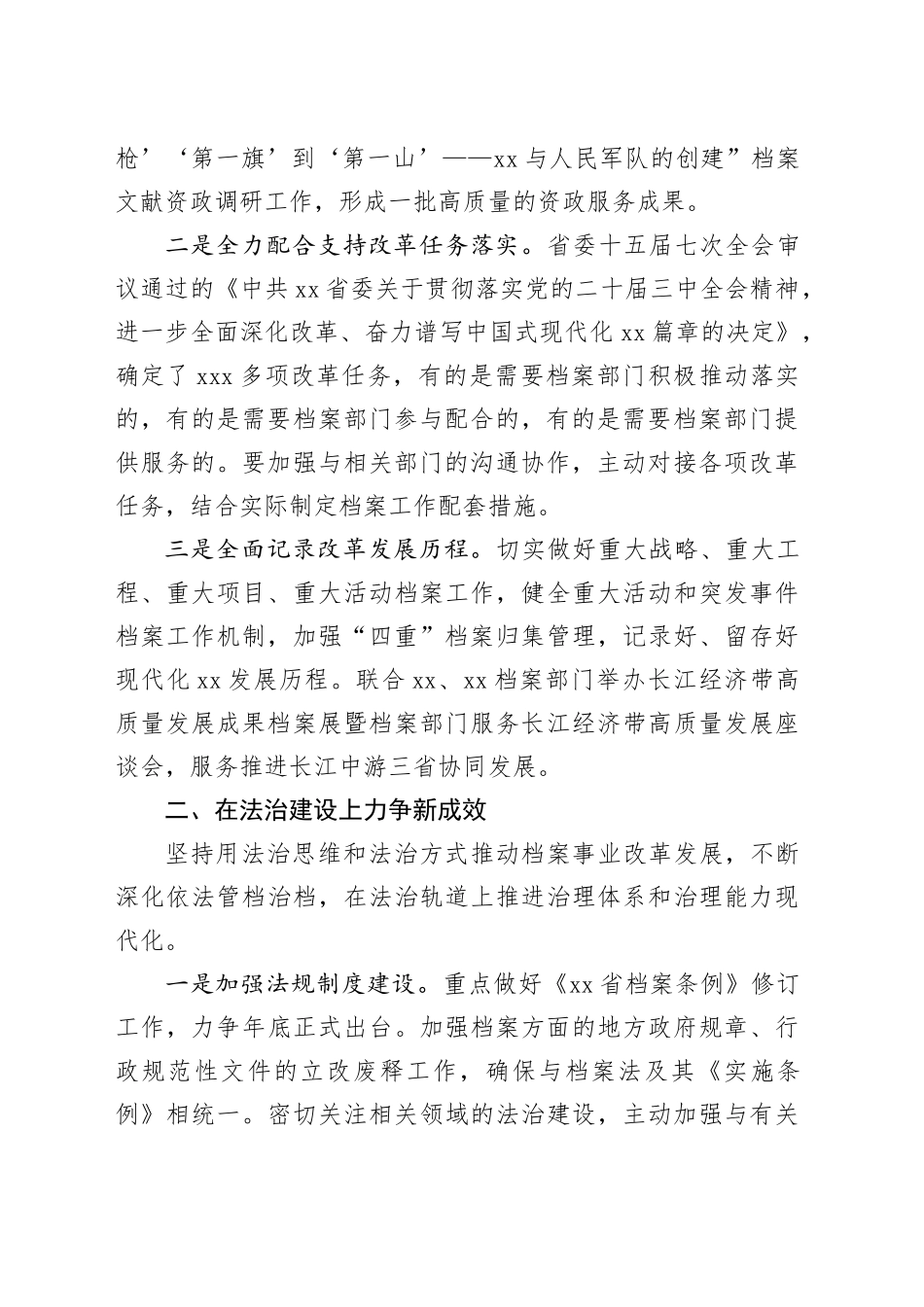 全力推动XX档案“十四五”规划圆满收官_第2页