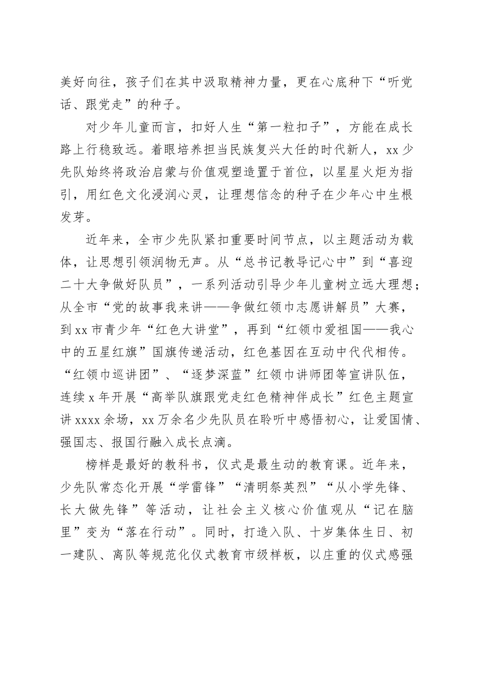 全面加强新时代少先队工作总结材料合集（2篇）_第2页