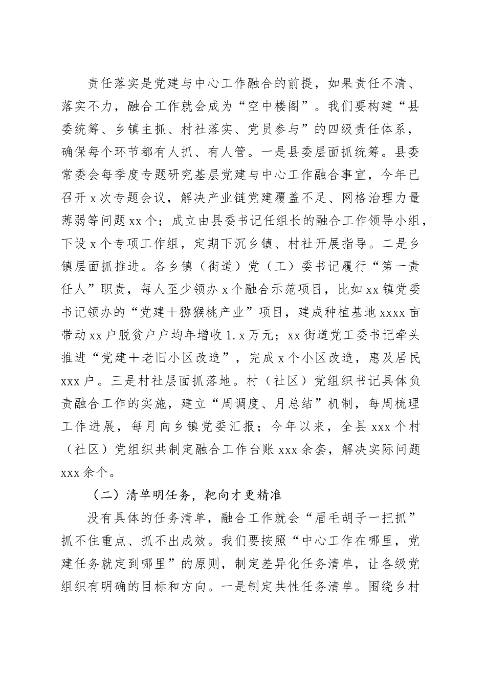 全区农业农村重点工作推进会讲话_第2页