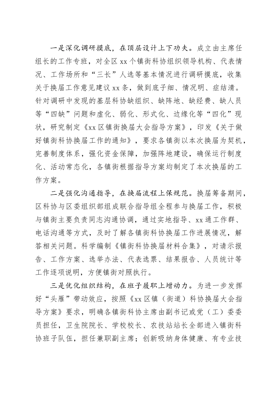 全省科协组织建设典型案例——市区科协扎实推进换届工作 筑牢基层组织根基_第2页