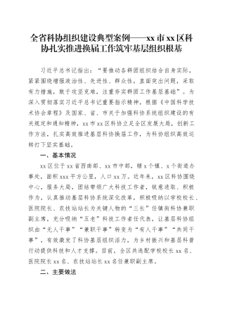 全省科协组织建设典型案例——市区科协扎实推进换届工作 筑牢基层组织根基