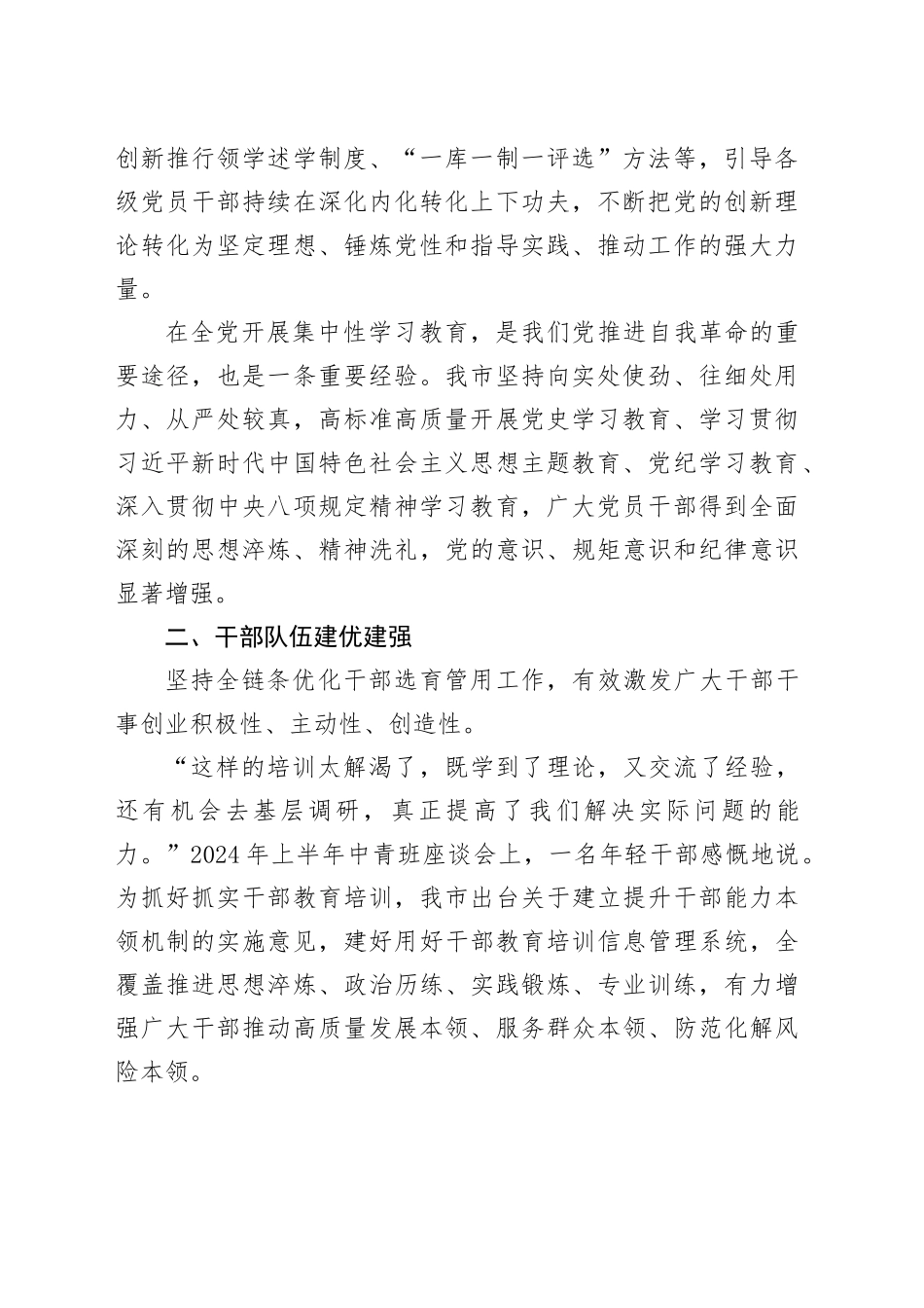 全市“十四五”党建工作总结材料_第2页