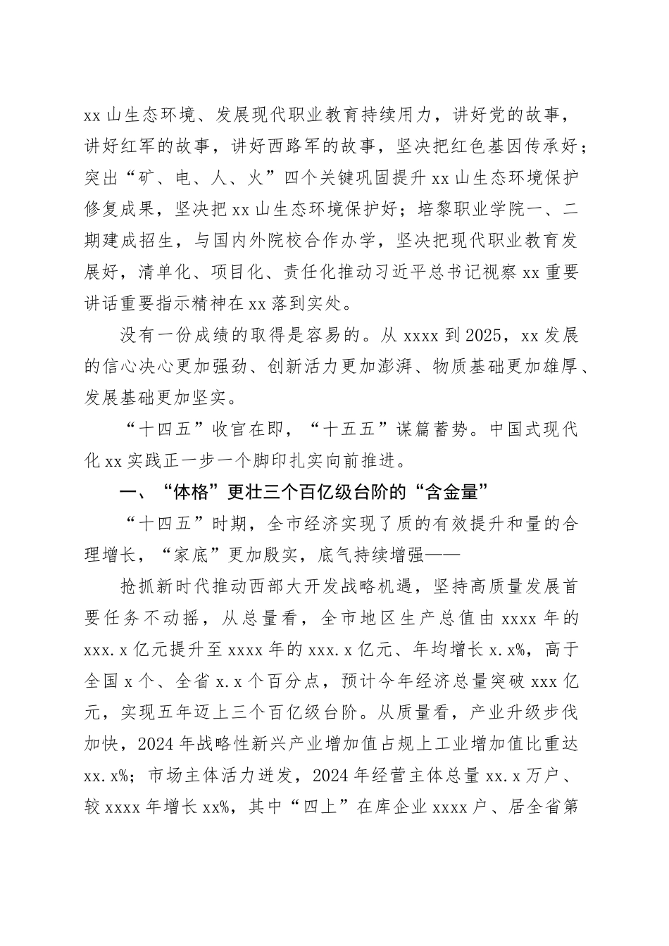 全市“十四五”经济社会发展工作总结材料合集（6篇）_第2页