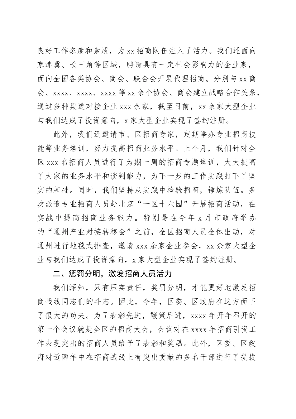 全市招商引资工作座谈会经验交流材料_第2页