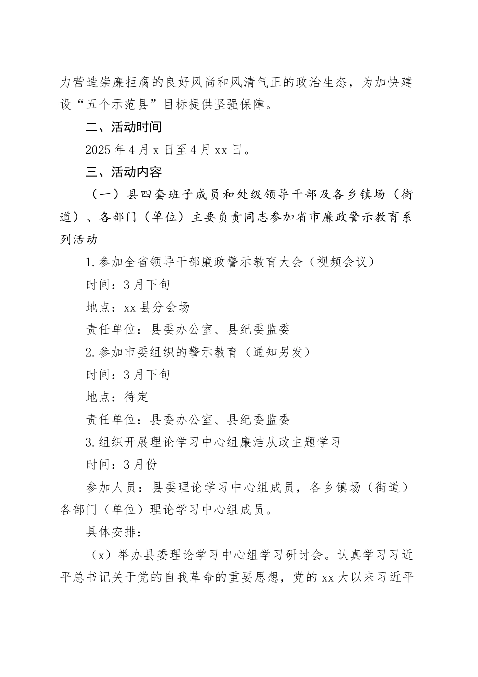 全县开展“廉洁从政警示教育月”活动实施方案_第2页