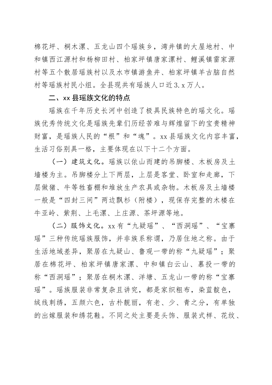 让瑶族文化薪火相传——县瑶族文化传承与保护调研报告_第2页