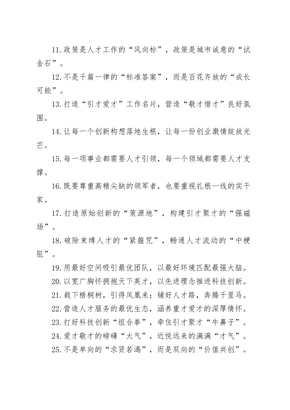人才工作类过渡句（2025年10月24日）_第2页