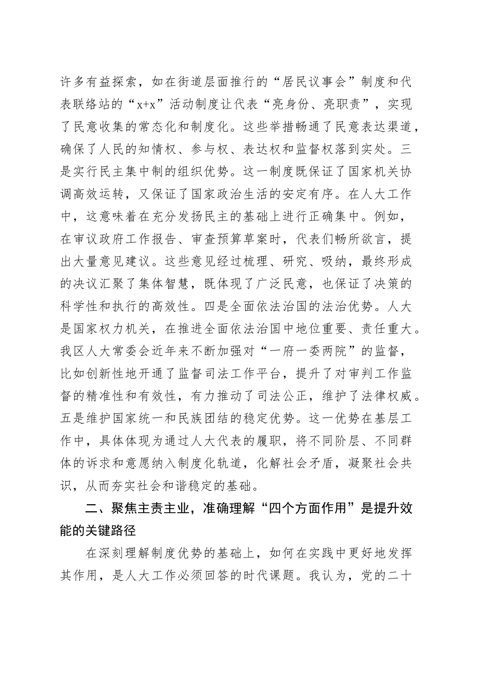 人大副主任在2025年区委理论学习中心组学习研讨会上的发言_第2页