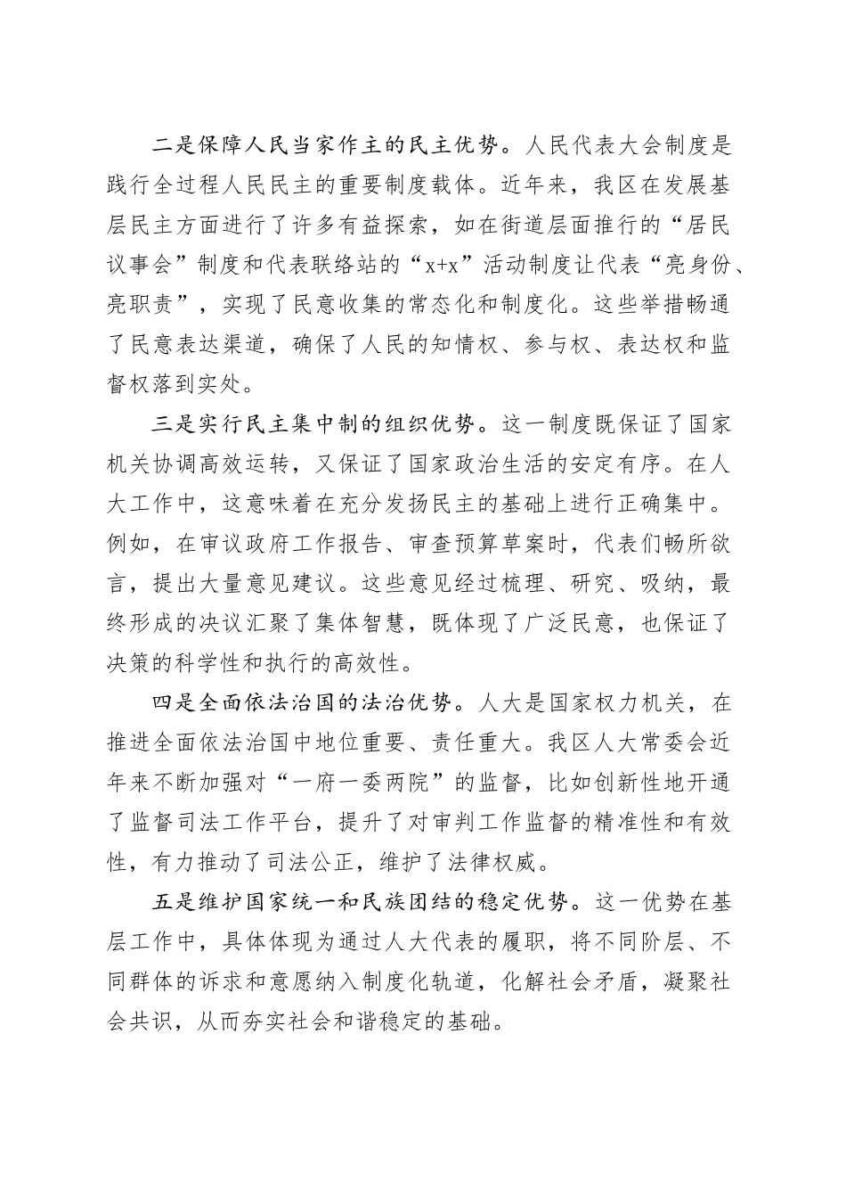 人大副主任在区委理论学习中心组学习研讨会上的发言_第2页