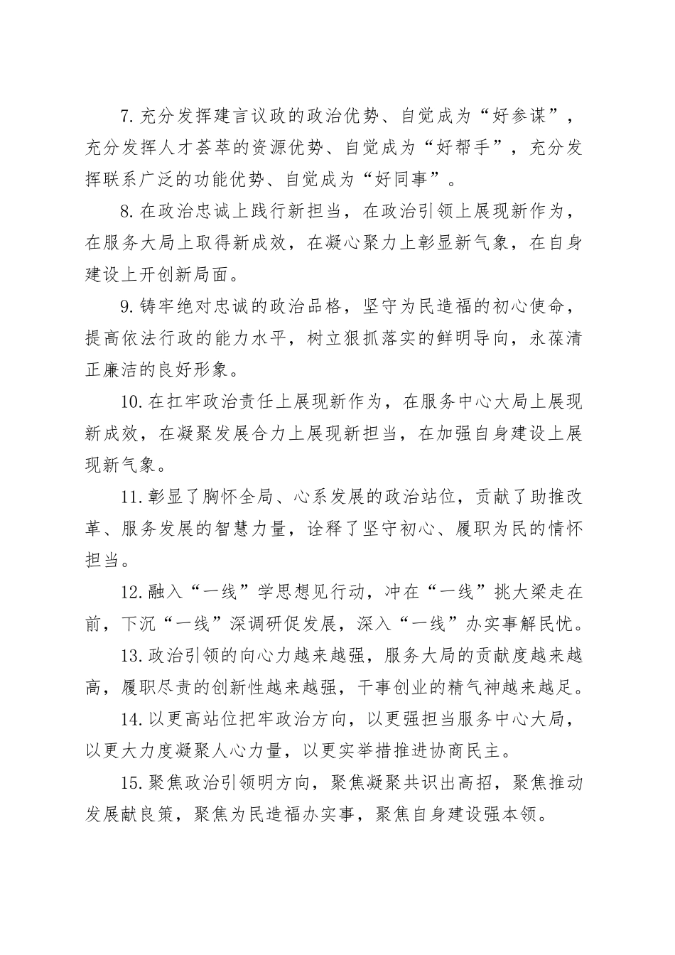 人大政协工作类排比句（2025年10月25日）_第2页
