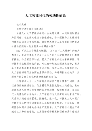 人工智能时代的劳动价值论