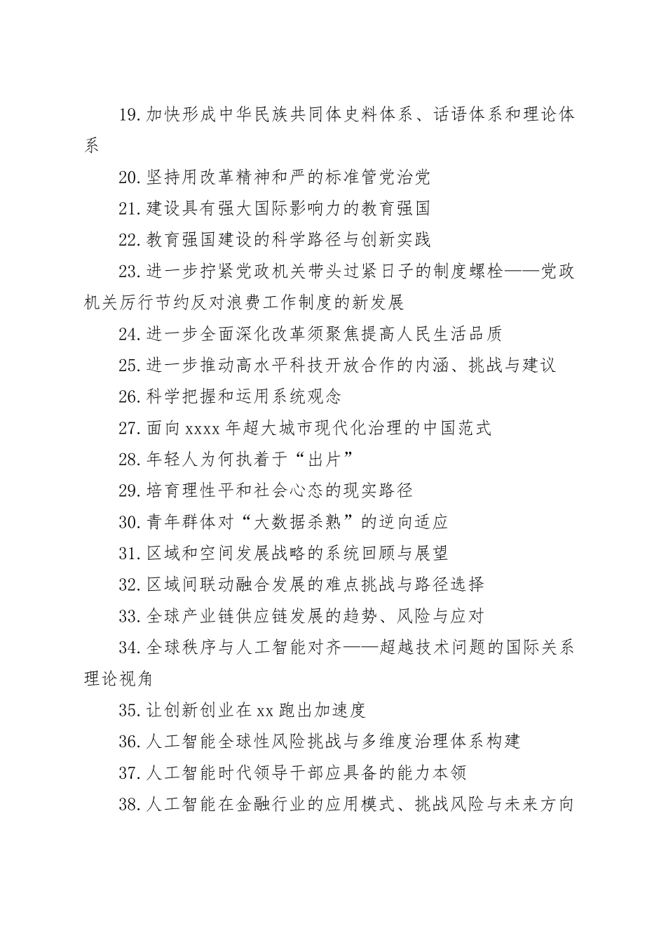 人民论坛学术前沿文章合集（74篇）_第2页