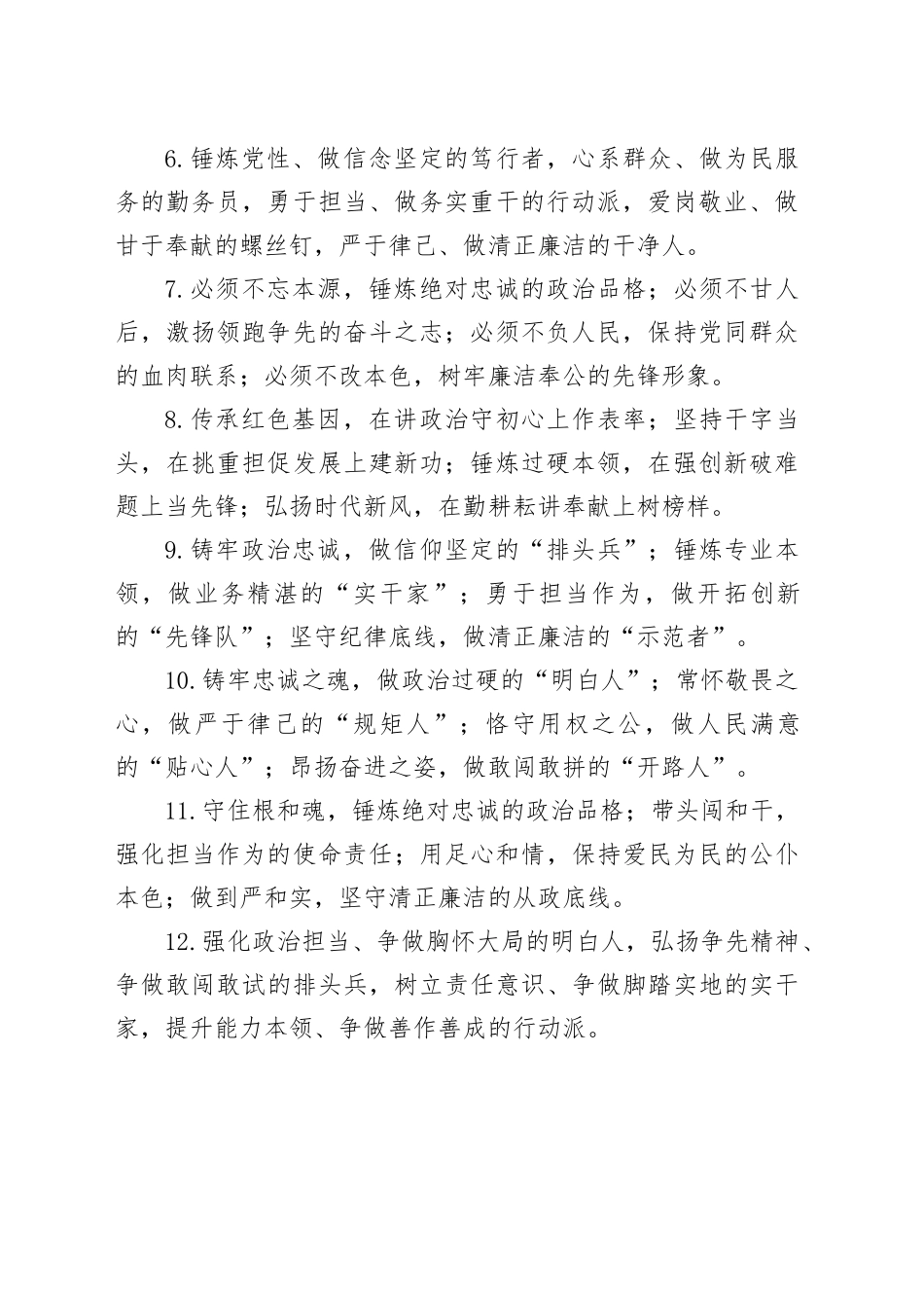 任前谈话类排比句（2025年10月18日）_第2页