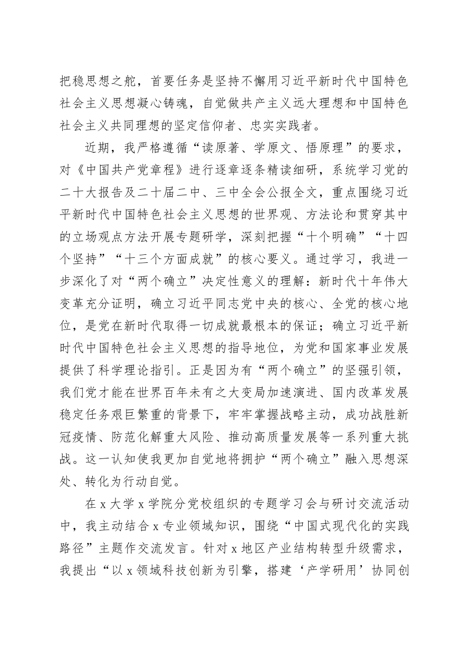 入党积极分子（预备党员）2025年入党思想汇报材料合集（6篇）20251103_第2页