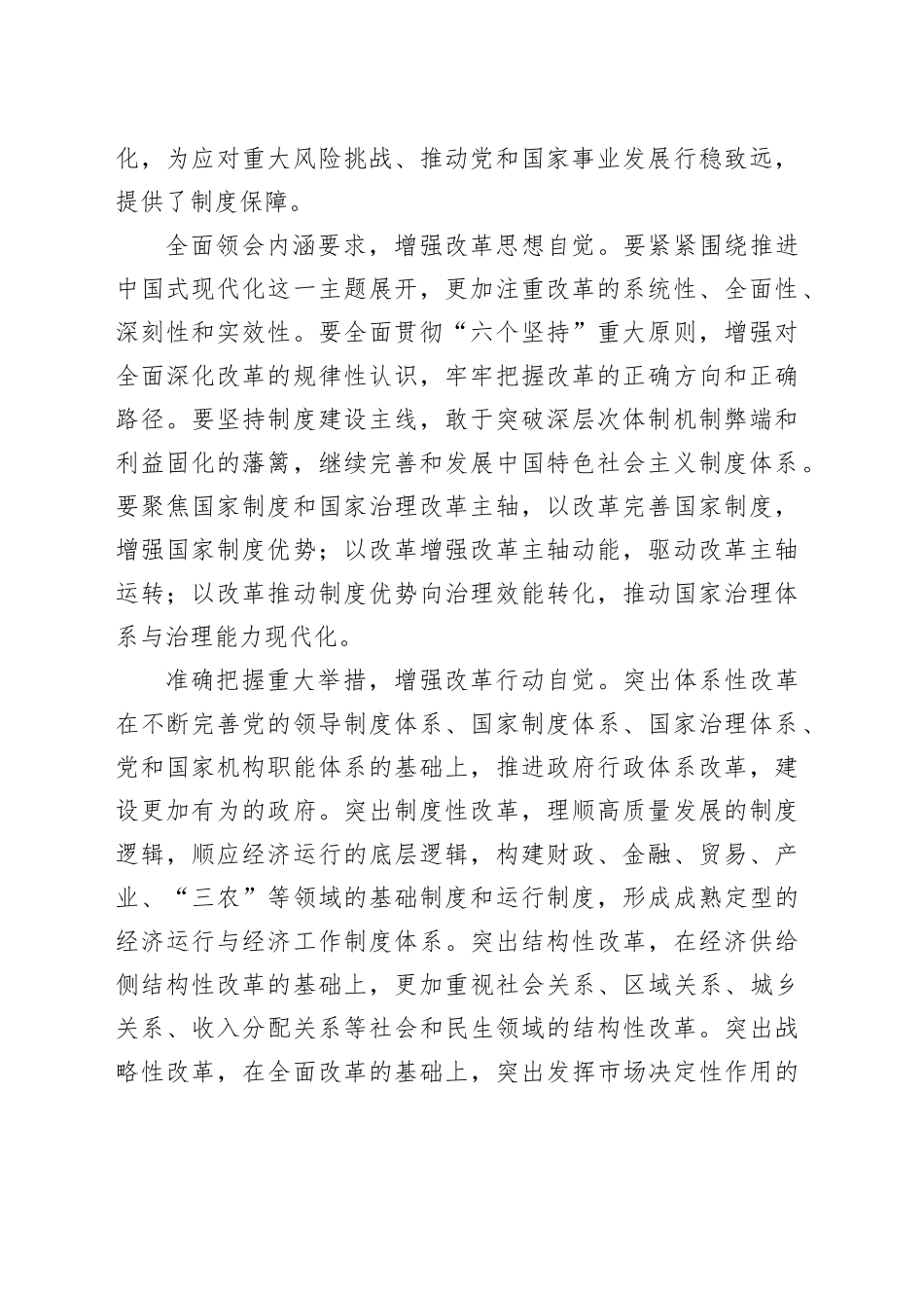 社科理论界学习贯彻谈治国理政第五卷座谈会发言材料合集（7篇）_第2页