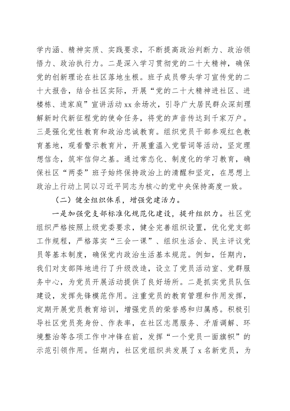 社区“两委”班子任期述职报告(1)_第2页