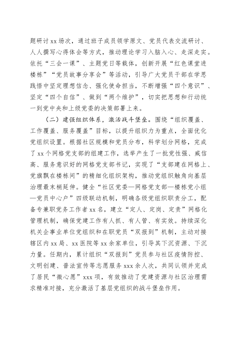 社区“两委”班子任期述职报告_第2页