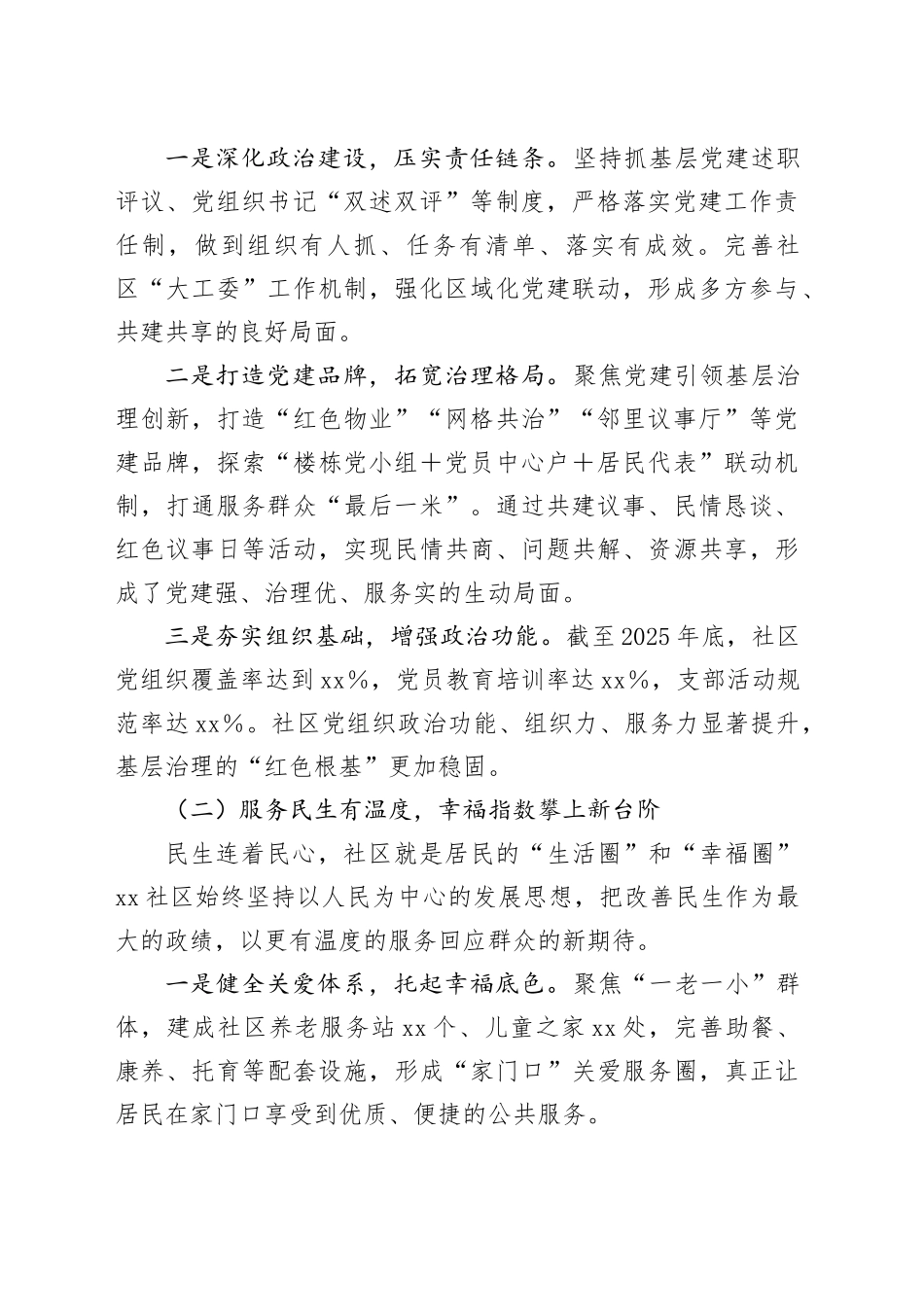 社区“十四五”工作总结与“十五五”工作谋划报告20251029_第2页