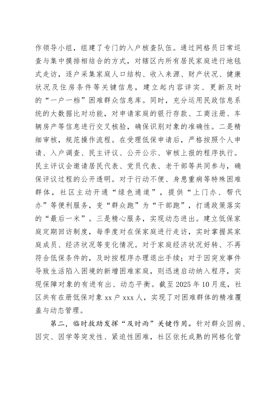 社区2025年度民生保障工作情况报告_第2页