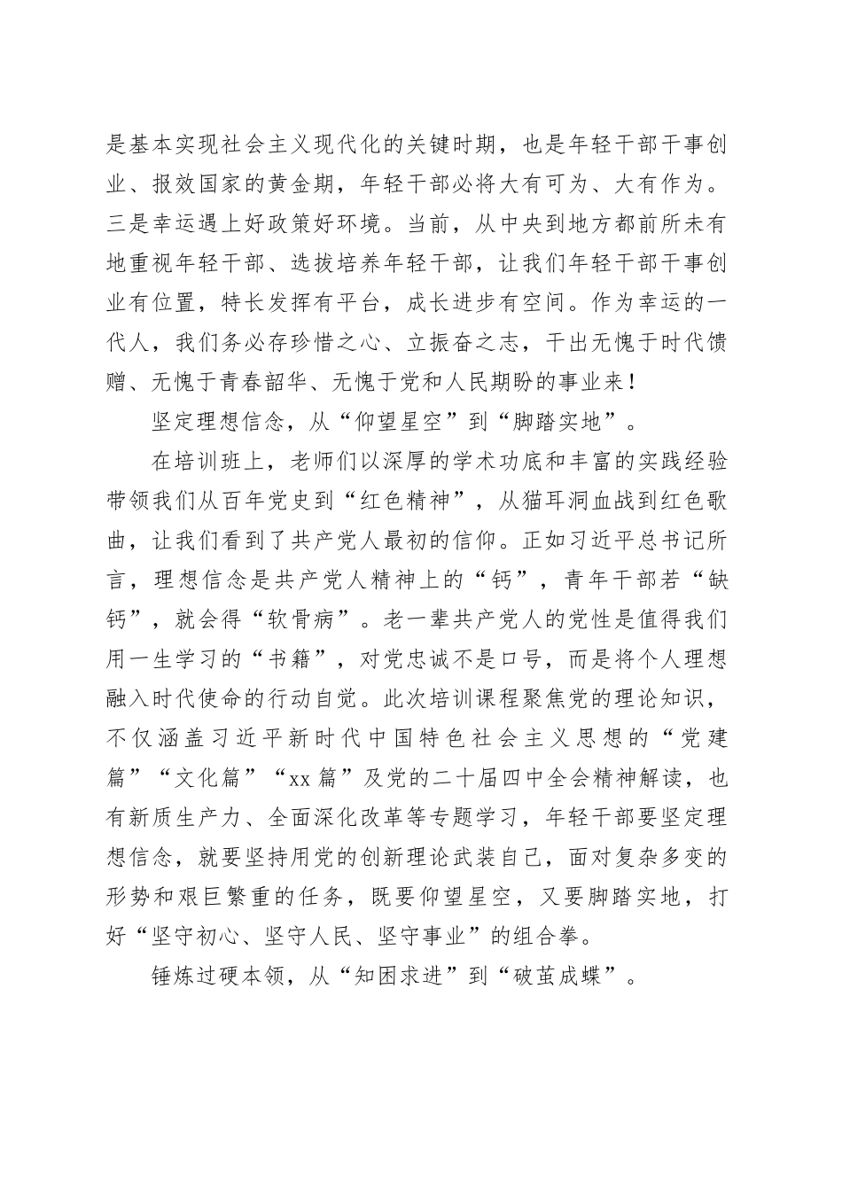 社区党政办主任参加区2025年年轻干部培训班学习心得体会_第2页