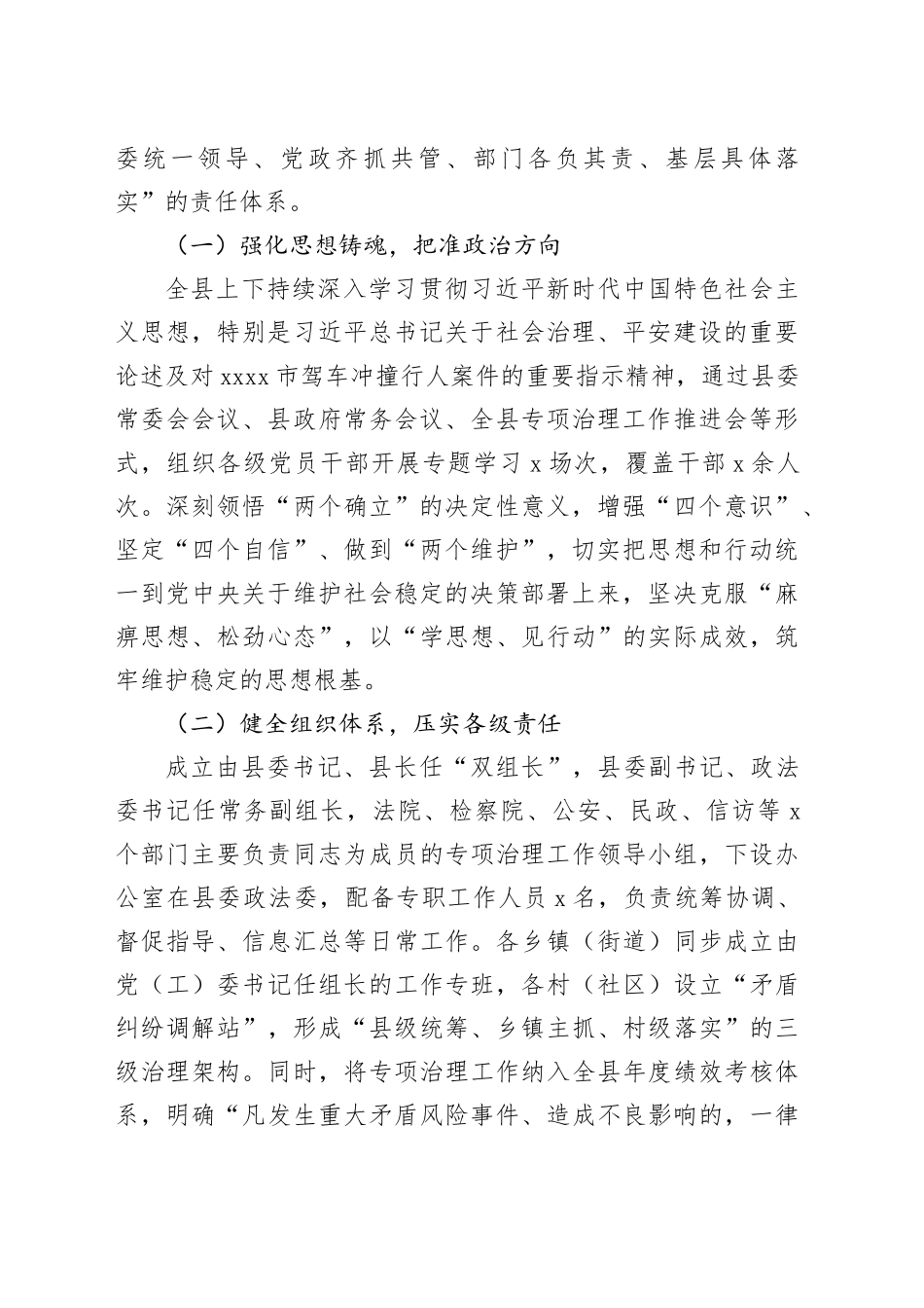 深耕基层治理沃土 筑牢平安稳定根基——县化解矛盾风险维护社会稳定专项治理经验交流材料_第2页