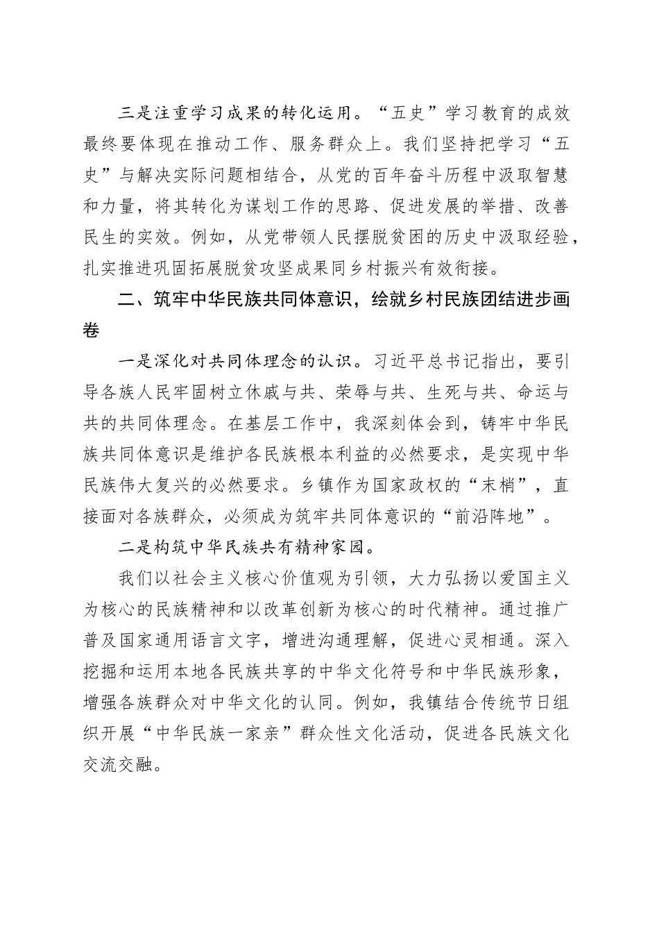 深化“五史”学习筑牢共同体意识——乡镇街道党委书记工作心得与思考_第2页