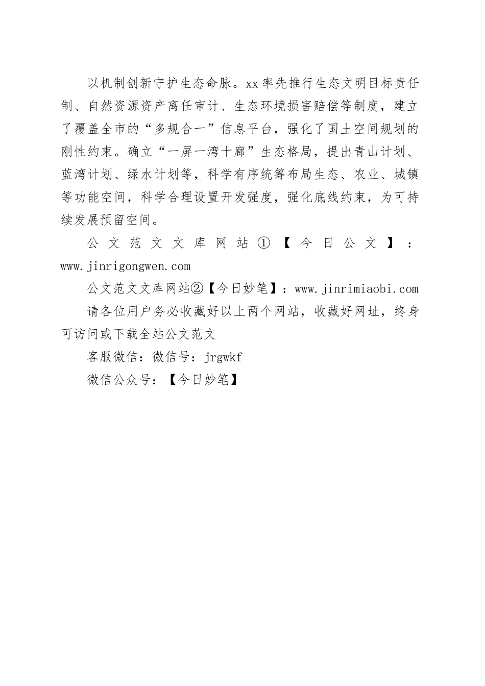 深化生态文明建设“厦门实践”_第2页