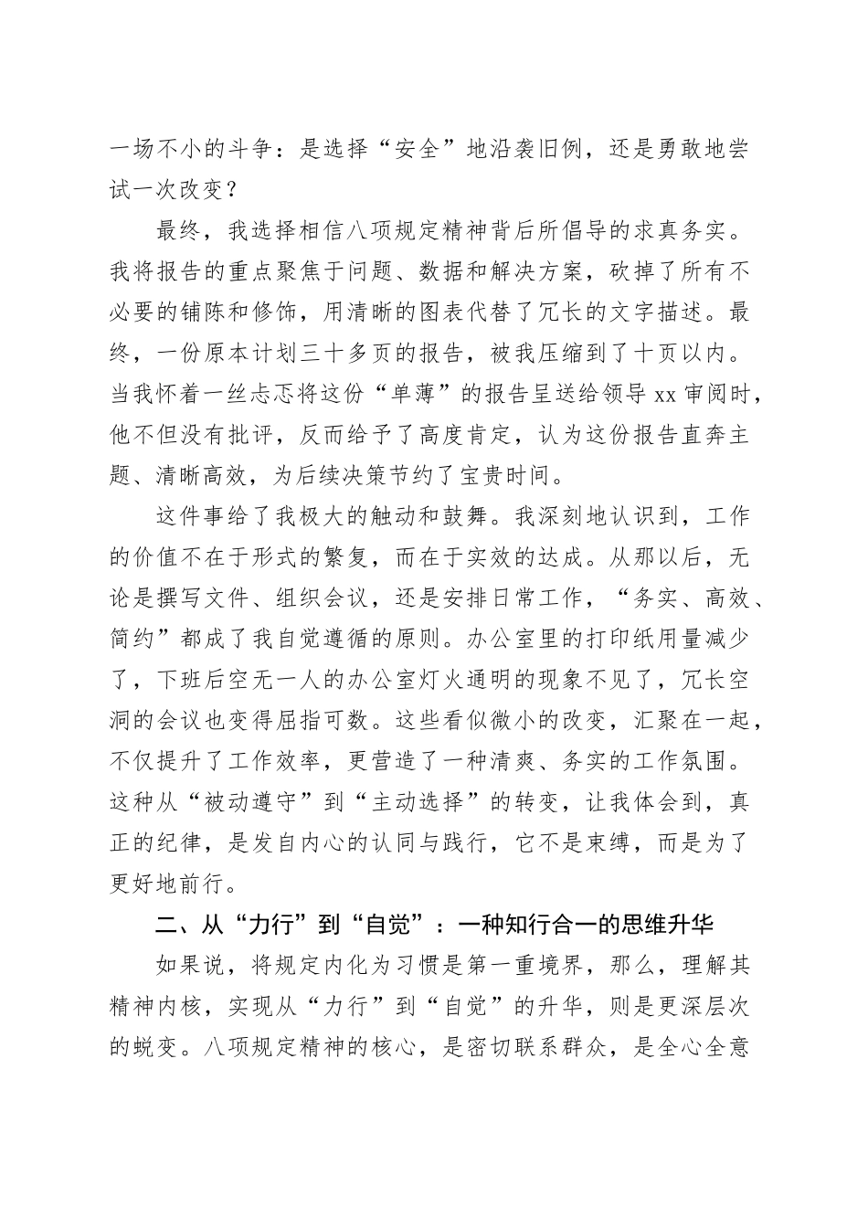 深入贯彻中央八项规定精神学习教育心得体会_第2页