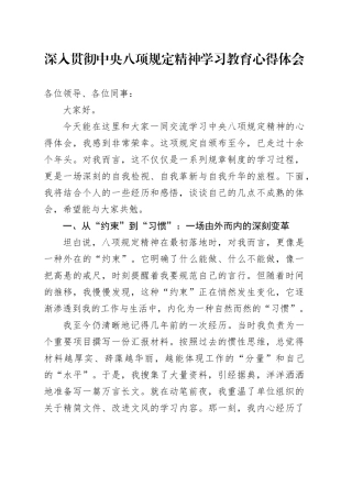 深入贯彻中央八项规定精神学习教育心得体会