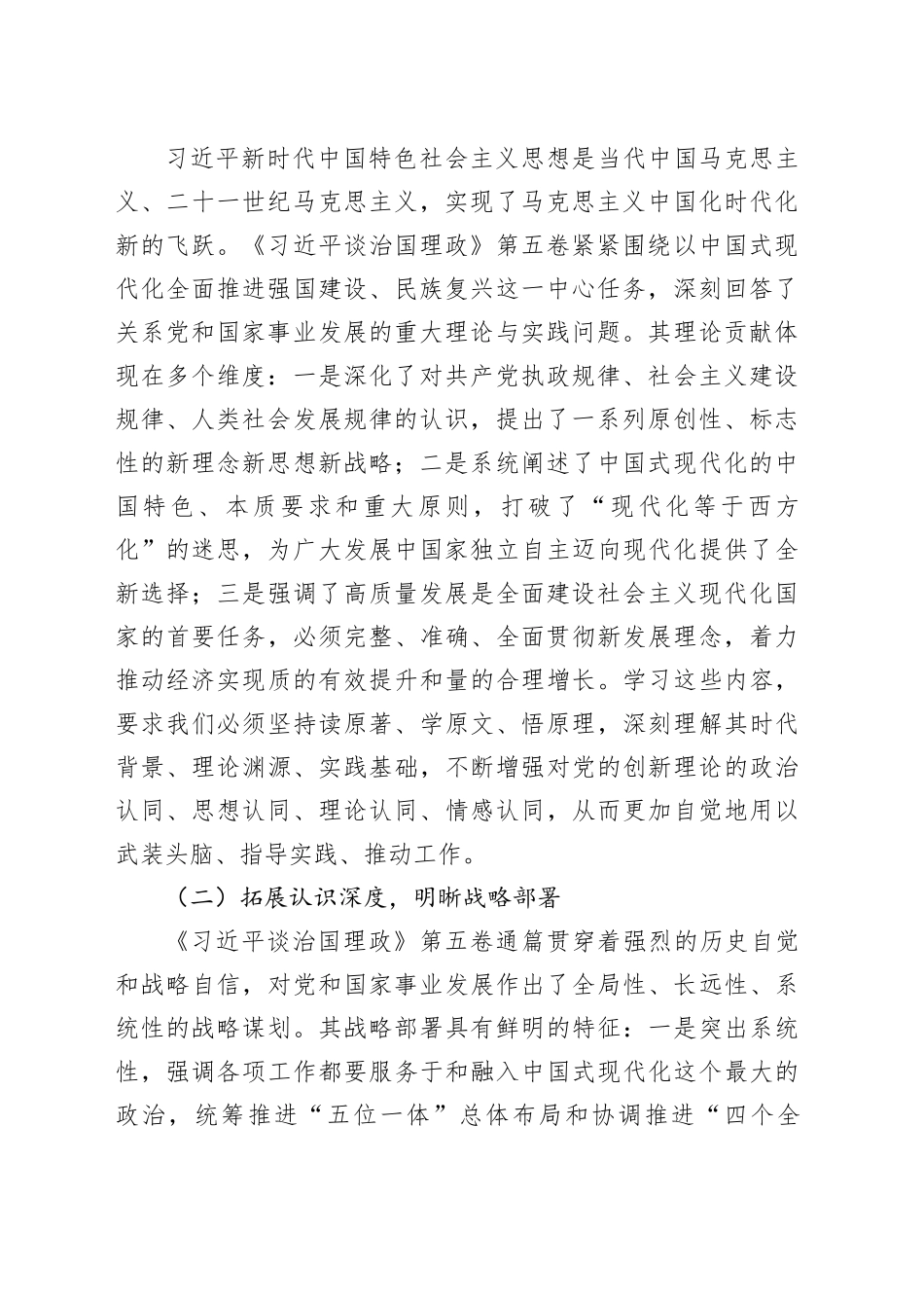 深入学习《习近平谈治国理政》第五卷研讨交流发言：深学细悟强根基，实干笃行显担当20251024_第2页