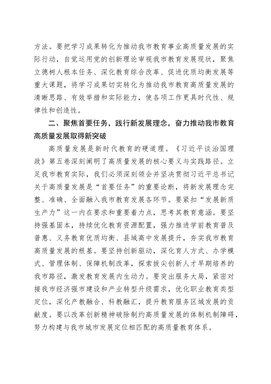 深入学习贯彻《习近平谈治国理政》第五卷交流发言：持续在深化、内化、转化上下功夫_第2页