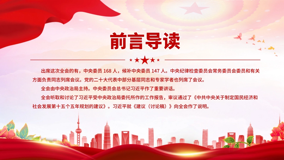 深入学习贯彻党的二十届四中全会精神党课PPT课件含讲稿：二十届四中全会要点_第2页