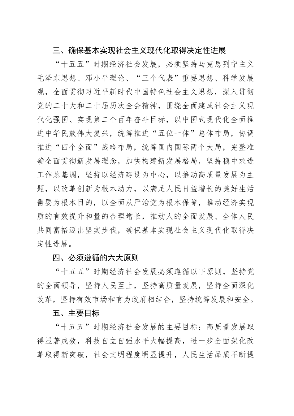 深入学习贯彻党的二十届四中全会精神党课讲稿：二十届四中全会提出的新概念新观点新论断_第2页