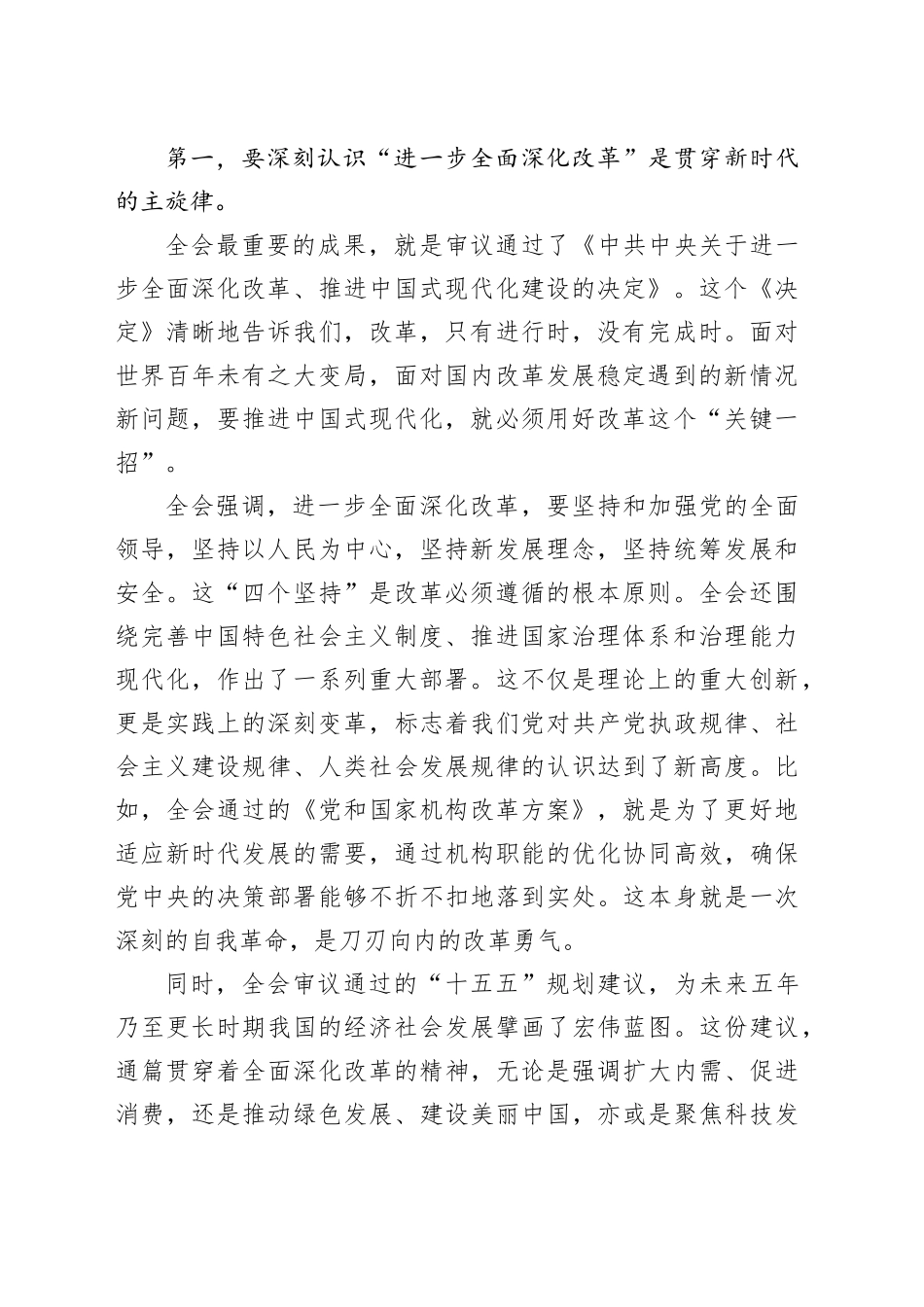 深入学习贯彻党的二十届四中全会精神党课宣讲稿20251105_第2页
