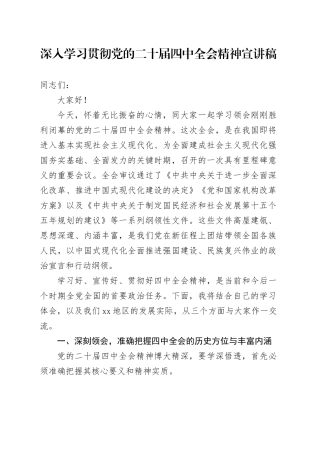 深入学习贯彻党的二十届四中全会精神党课宣讲稿20251105