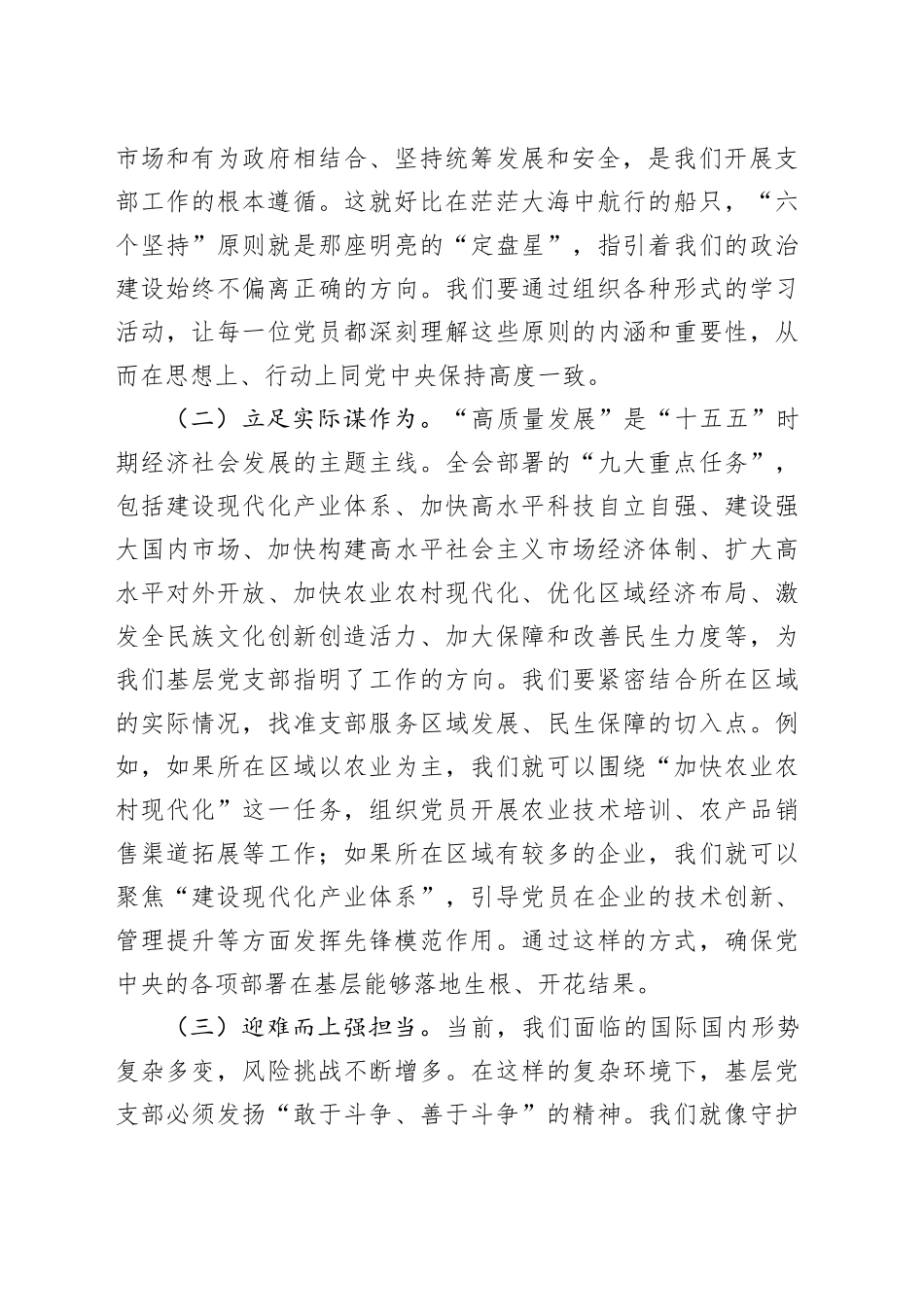 深入学习贯彻党的二十届四中全会精神心得体会-扛起时代赋予基层党组织的使命担当_第2页
