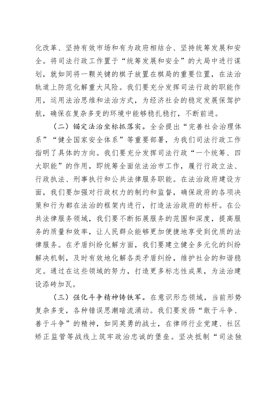 深入学习贯彻党的二十届四中全会精神心得体会-在服务高质量发展中彰显司法行政担当_第2页