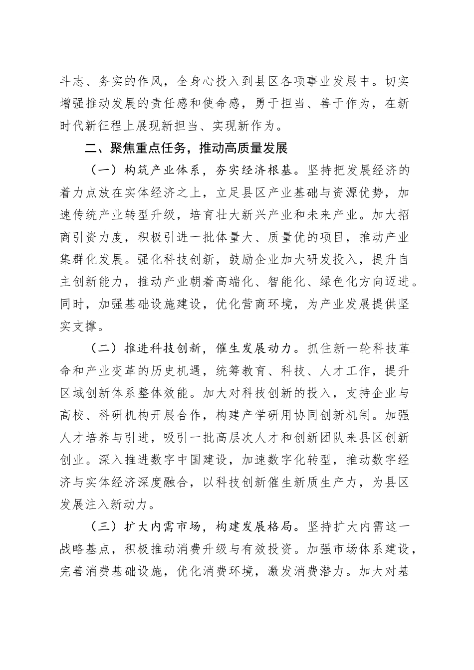 深入学习贯彻党的二十届四中全会精神研讨发言心得体会：牢记嘱托、感恩奋进，真抓实干、勇毅前行20251031_第2页