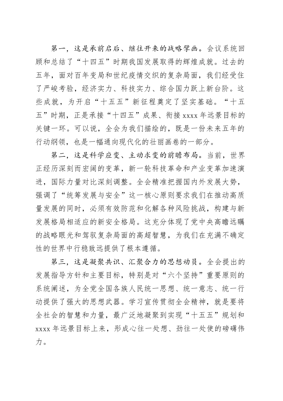 深入学习贯彻党的二十届四中全会精神专题党课讲稿20251105_第2页