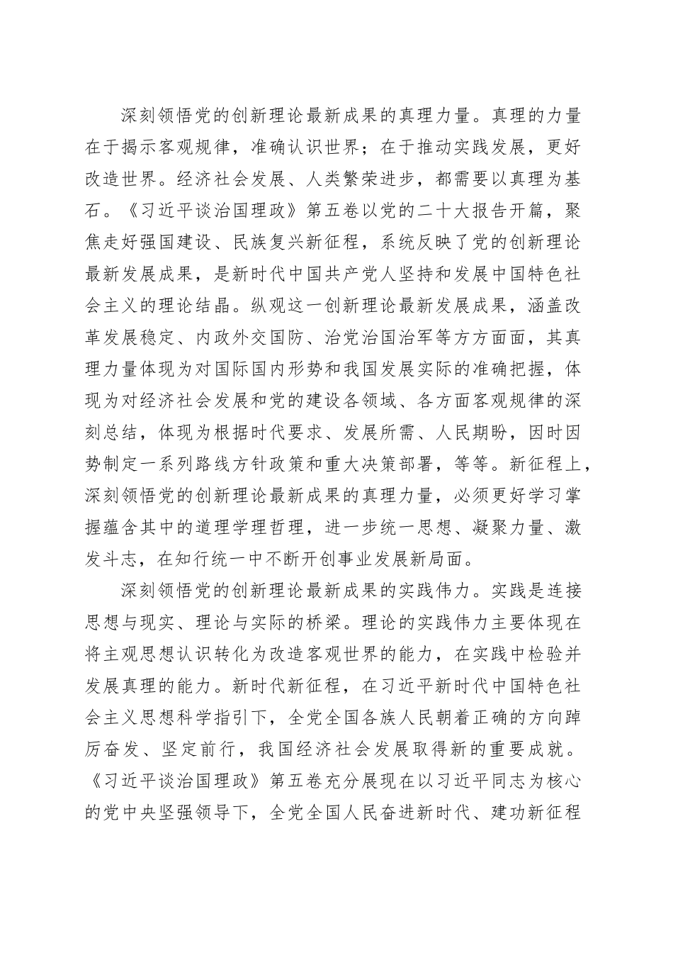 深学细悟《习近平谈治国理政》第五卷_第2页