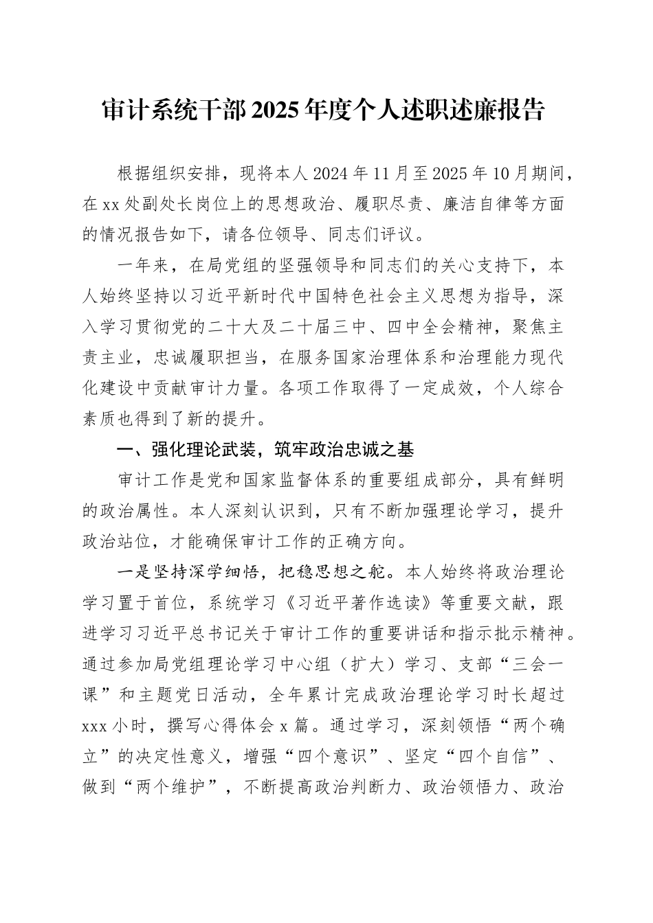 审计系统干部2025年度个人述职述廉报告_第1页