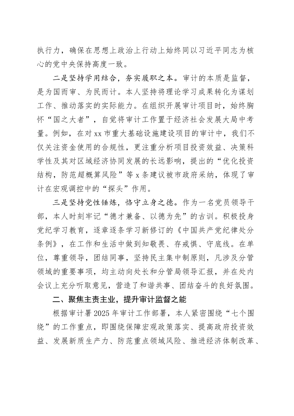 审计系统干部2025年度个人述职述廉报告_第2页