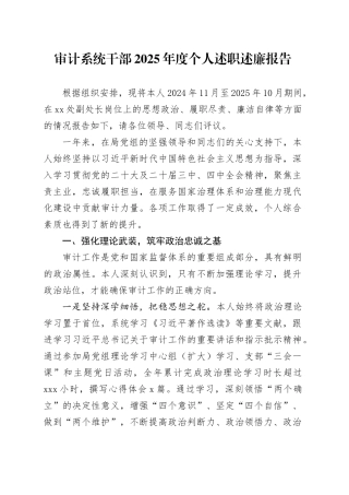 审计系统干部2025年度个人述职述廉报告