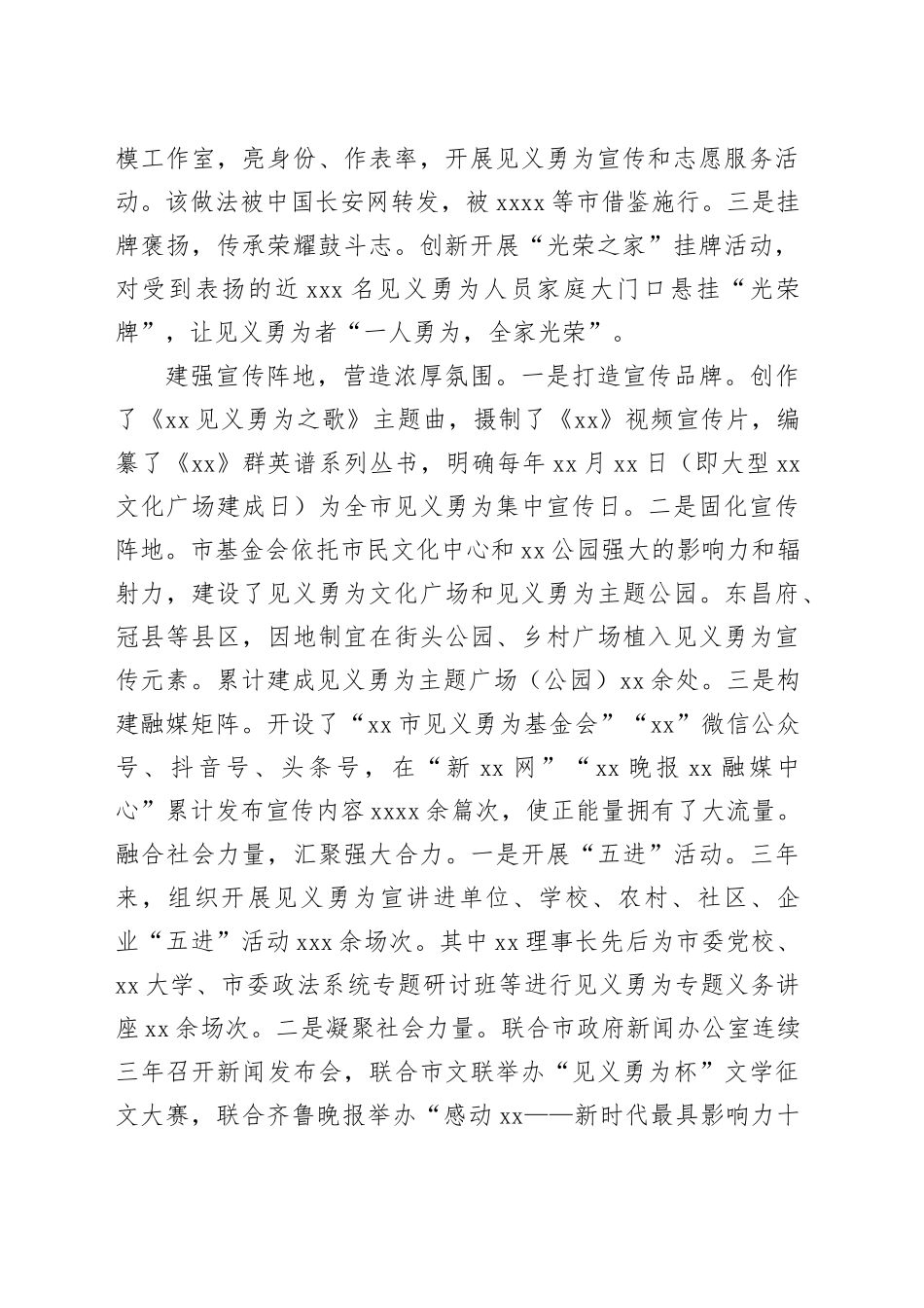 省见义勇为模范授奖仪式典型发言材料合集（4篇）_第2页