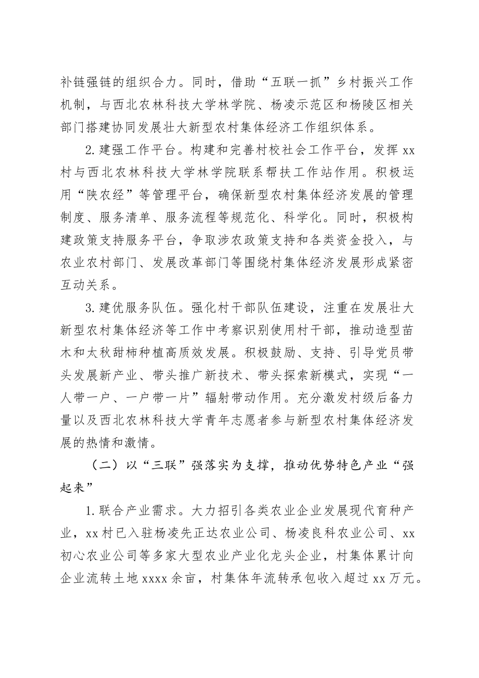 省新型农村集体经济典型案例—— “三建三联三优”谱写强村富民新篇章_第2页