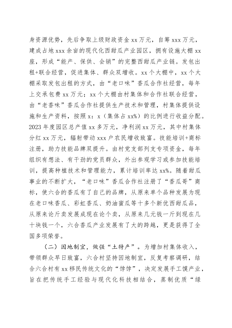 省新型农村集体经济典型案例——发展多元产业助力乡村振兴_第2页