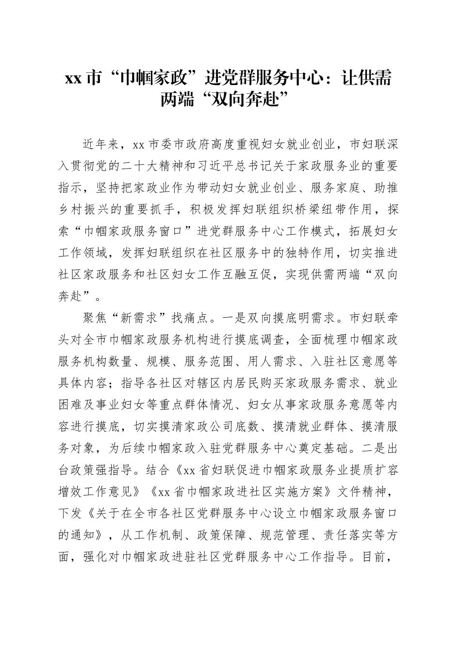 市“巾帼家政”进党群服务中心：让供需两端“双向奔赴”_第1页